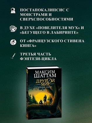 Другой мир. Кн. 3. Сердце Земли фото книги 2