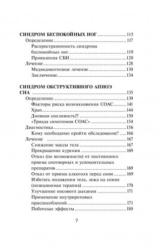 Проснись здоровым! Новые технологии лечения сердца во сне фото книги 7