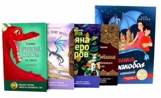 Комплект книг: пять фэнтези о драконах фото книги
