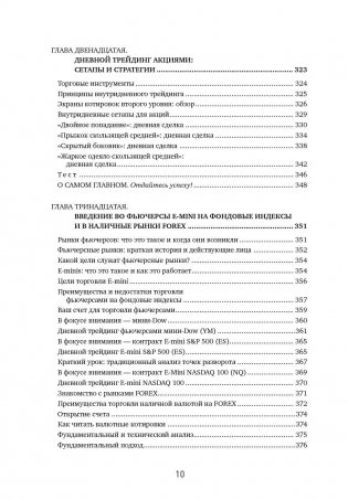 Краткосрочный трейдинг на фондовом рынке фото книги 7
