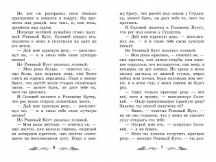 Соловей и роза. Сказки фото книги 4