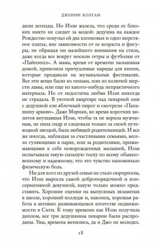 Встретимся в кафе "Капкейк" фото книги 17