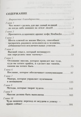 Величайший человек на земле фото книги 13