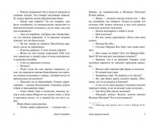 Зима тревоги нашей фото книги 4