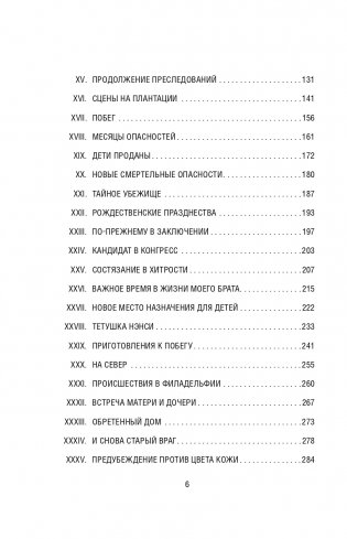 Я родилась рабыней. Подлинная история рабыни, которая осмелилась чувствовать себя человеком фото книги 7