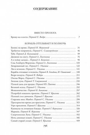 Корабль отплывает в полночь фото книги 2
