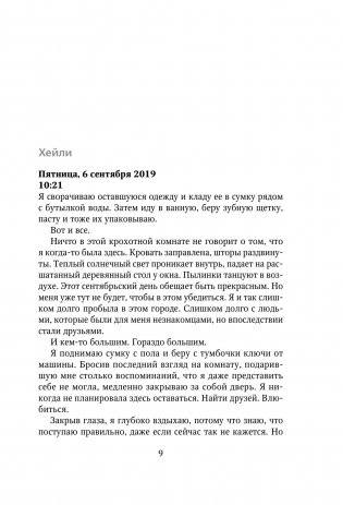 Быстро падая фото книги 9