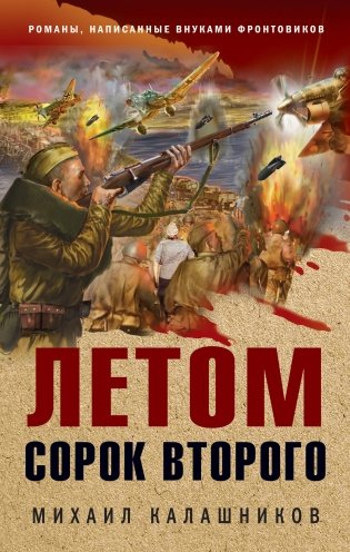 Летом сорок второго фото книги