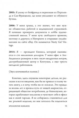 #Girlboss. Как я создала миллионный бизнес, не имея денег, офиса и высшего образования фото книги 3