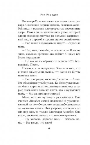 Перси Джексон и проклятие титана фото книги 7