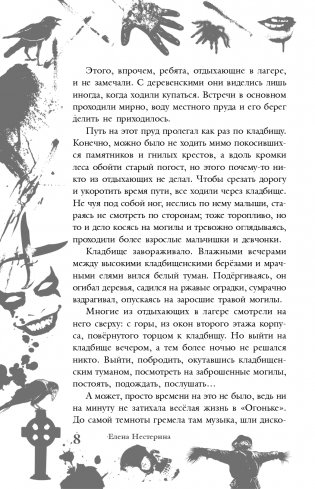 Большая книга ужасов 85 фото книги 9