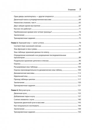 Алгоритмы. С примерами на Python фото книги 3