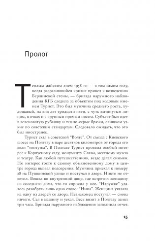 Забытые бастарды Восточного фронта фото книги 16