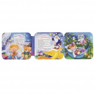 Баюшки-баю фото книги 5