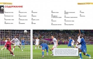 Футбол. Детская энциклопедия фото книги 4