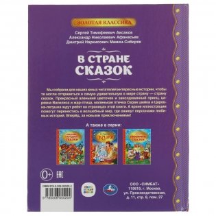 В стране сказок фото книги 2
