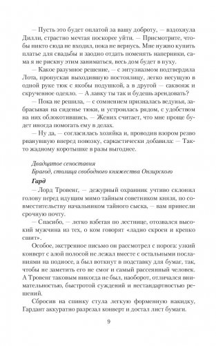 Ведунья против князя фото книги 7