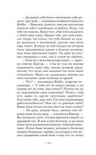 Самый богатый человек в Вавилоне. Классическое издание, исправленное и дополненное фото книги 8