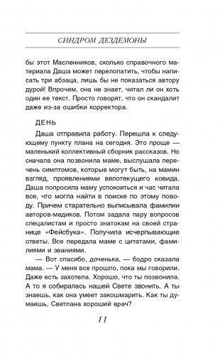Синдром Дездемоны фото книги 12