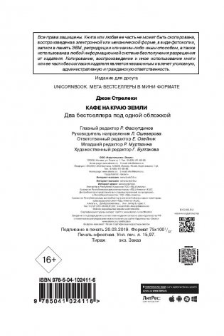 Кафе на краю земли. Два бестселлера под одной обложкой фото книги 13