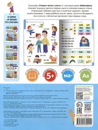 Я читаю по слогам. Учимся читать слоги фото книги 5