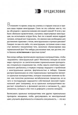 В гармонии с гормонами. Как научиться понимать сигналы своего организма и вовремя на них реагировать фото книги 9