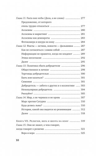 Рискуя собственной шкурой. Скрытая асимметрия повседневной жизни фото книги 7