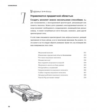 Head First. Архитектура ПО фото книги 9