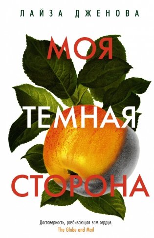 Моя темная сторона фото книги