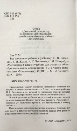 Все домашние работы к учебнику Н.Я. Виленкина "Математика. 6 класс". ФГОС фото книги 2