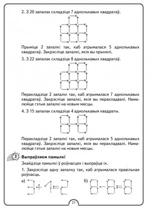 Матэматычная вясёлка. Факультатыўныя заняткі. 2 клас. Рабочы сшытак. ГРЫФ фото книги 7