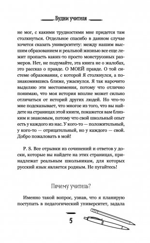 Будни учителя фото книги 12
