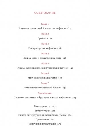 Японские мифы. От кицунэ и ёкаев до «Звонка» и «Наруто» фото книги 4