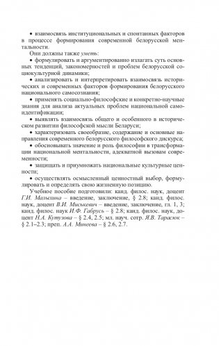 История философской мысли Беларуси фото книги 10