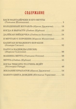 Детям о мечте фото книги 7