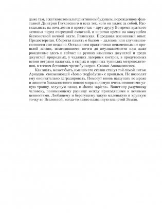 Метро 2033. Сказки Апокалипсиса фото книги 7