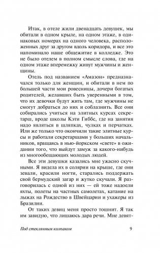 Под стеклянным колпаком фото книги 9