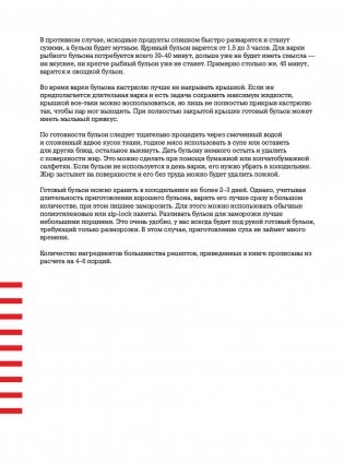 48 супов фото книги 11