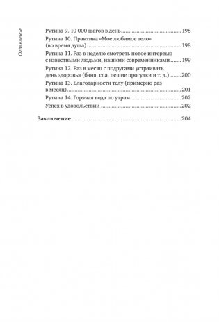 Новая Надежда. Секретная система омоложения фото книги 6