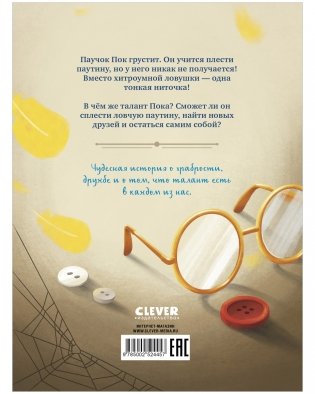 Паучок Пок. Секрет серебряной паутины фото книги 8