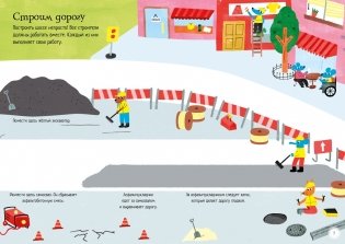 На стройке фото книги 4