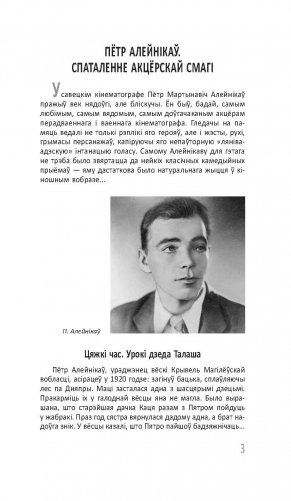 Гісторыя з біяграфіяй фото книги 4