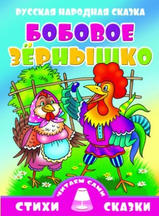 Бобовое зёрнышко фото книги