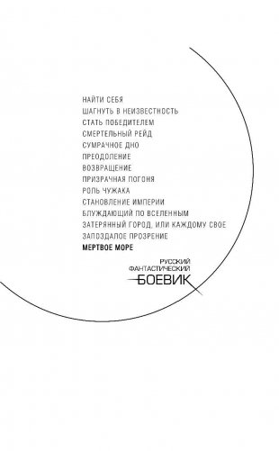 Раб из нашего времени. Книга четырнадцатая. Мертвое море фото книги 2