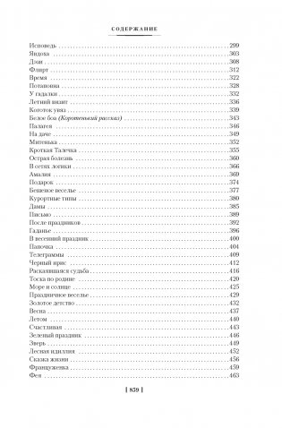 Тонкая психология. Юмористические рассказы фото книги 4