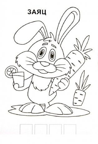 Мишка. Веселые буквы-наклейки. Раскраска с наклейками фото книги 2