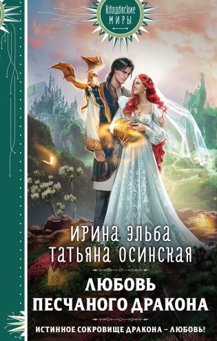 Любовь песчаного дракона фото книги