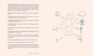 Мама, я пошел! Энциклопедия двигательного развития детей с 0 до 18 месяцев фото книги 16