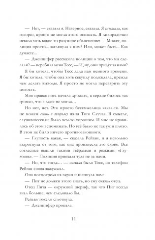 Дженнифер Чан не одна фото книги 12