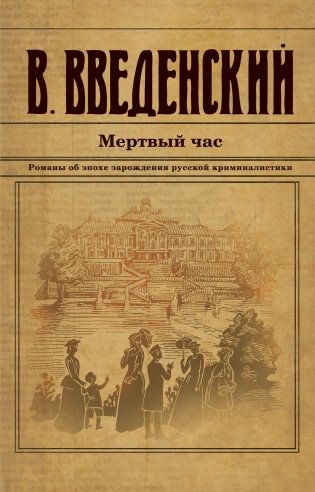 Мертвый час фото книги
